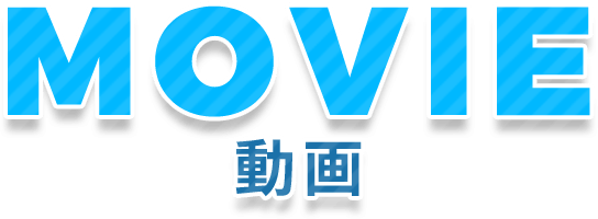 MOVIE-動画-