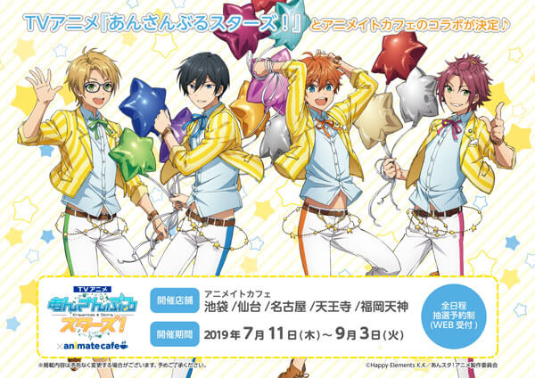 アニメイトカフェにてコラボカフェ開催決定！
