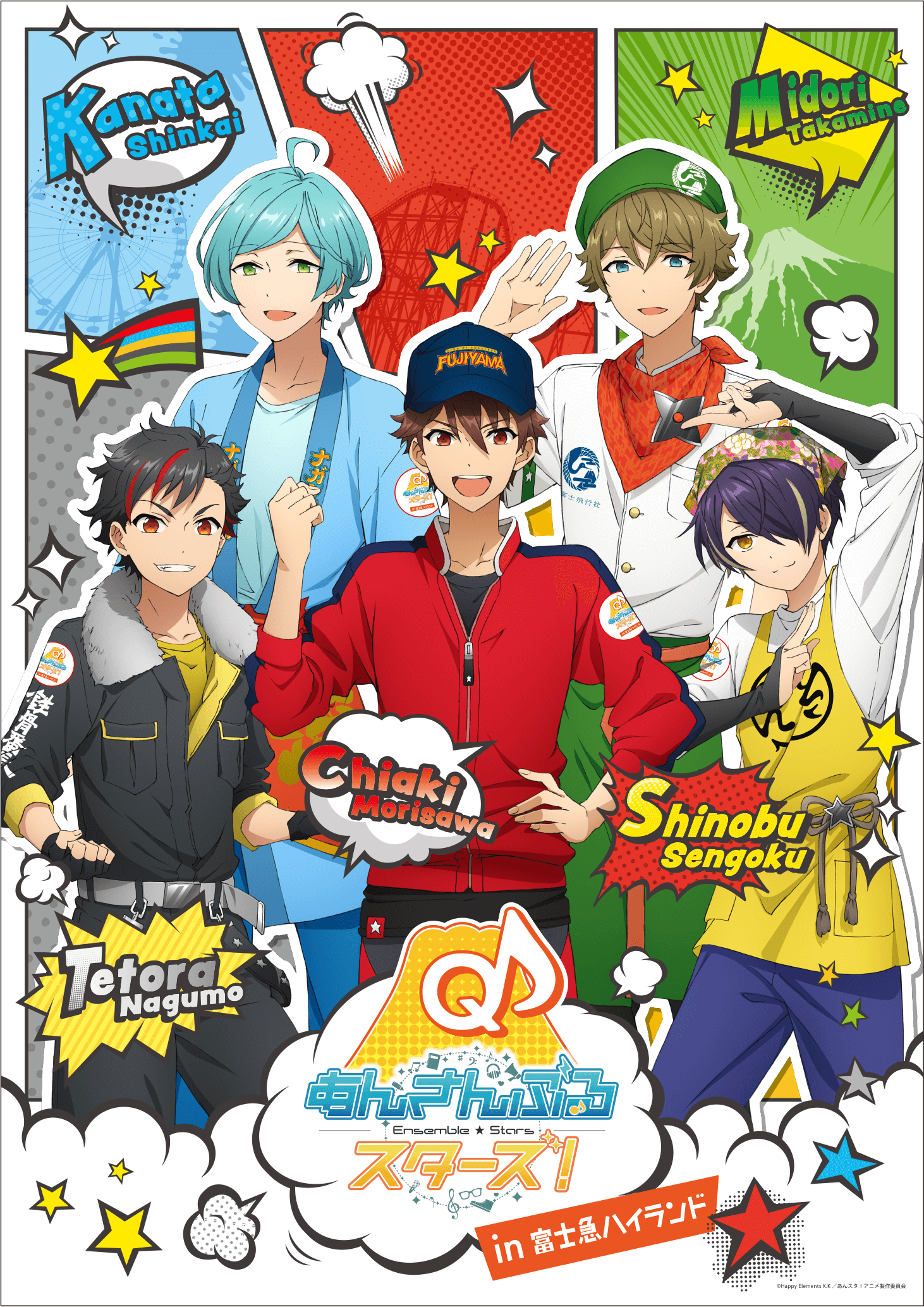 富士急ハイランドとのコラボイベント開催決定！