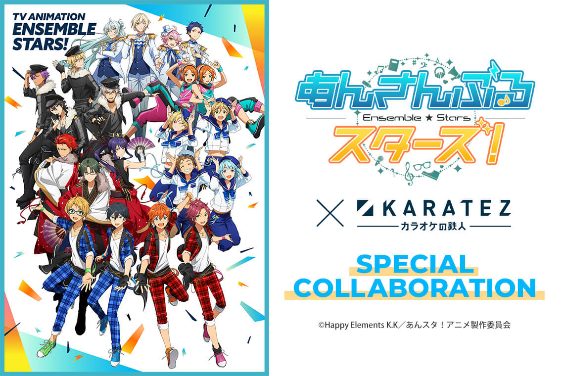 『カラオケの鉄人』にてコラボレーション開催決定 ！