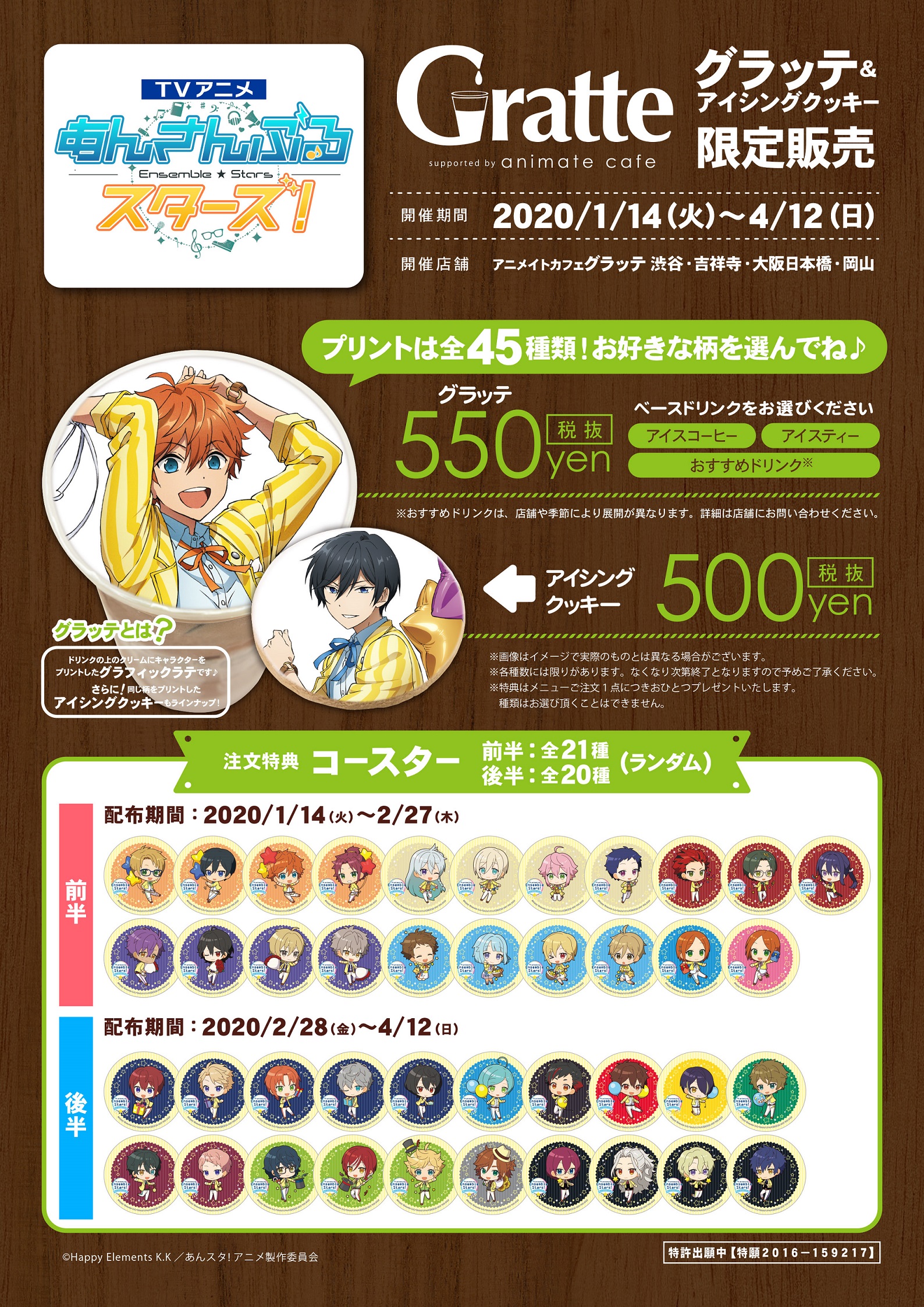 アニメイトカフェグラッテのコラボーション開催決定！