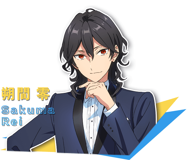 朔間 零