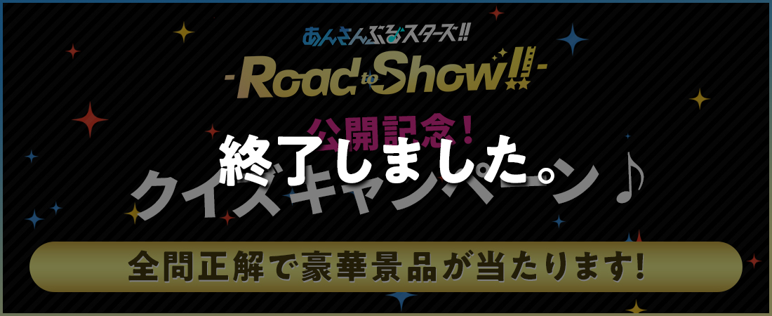 公開記念！クイズキャンペーン♪
